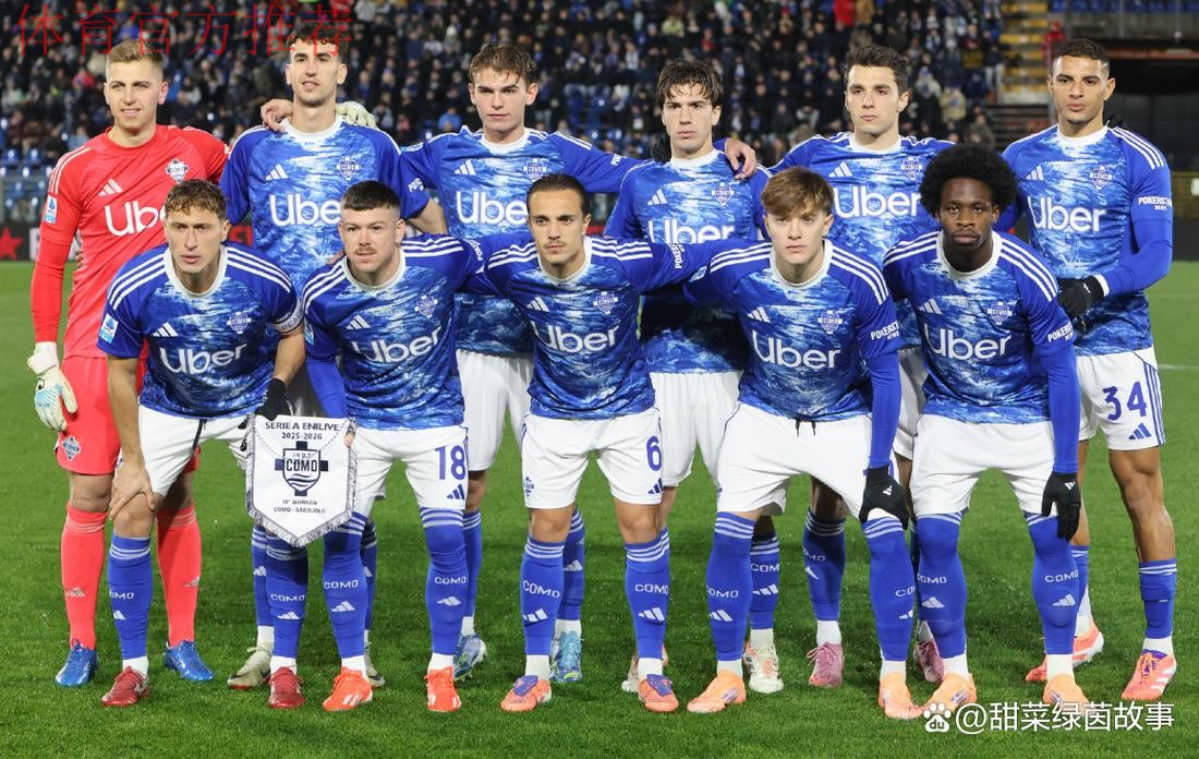 意甲第15轮：罗马1-0科莫